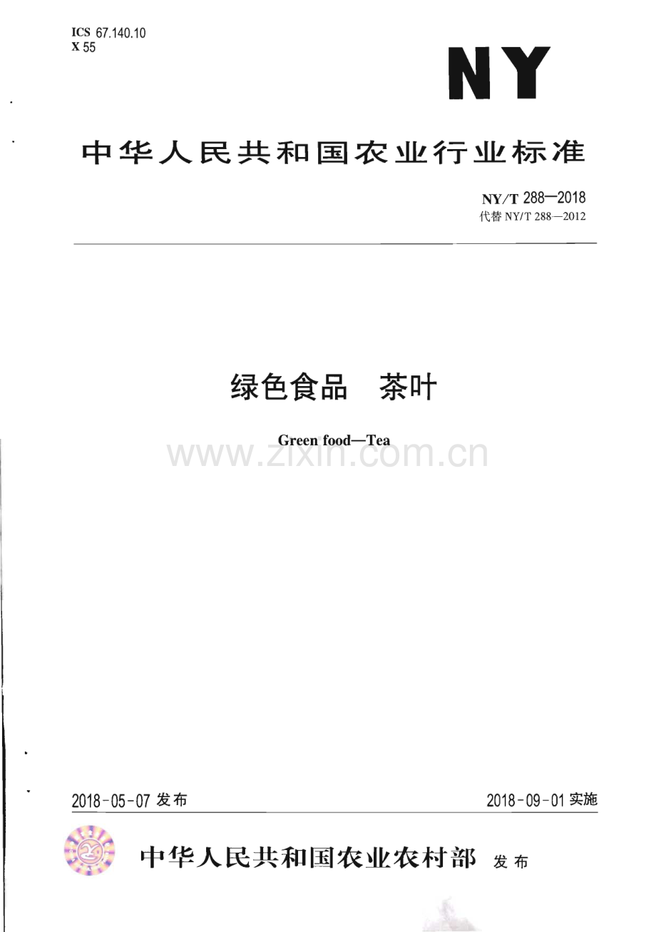 NY∕T 288-2018 绿色食品 茶叶(农业).pdf_第1页
