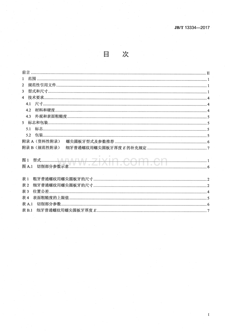 JB∕T 13334-2017 螺尖圆板牙.pdf_第2页