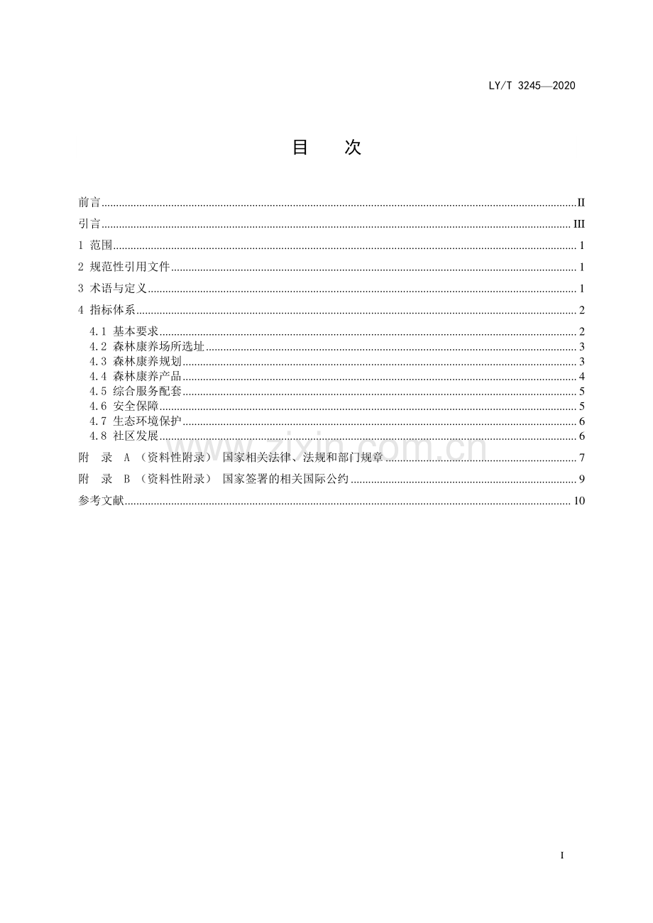 LY∕T 3245-2020 中国森林认证 自然保护地森林康养(林业).pdf_第3页