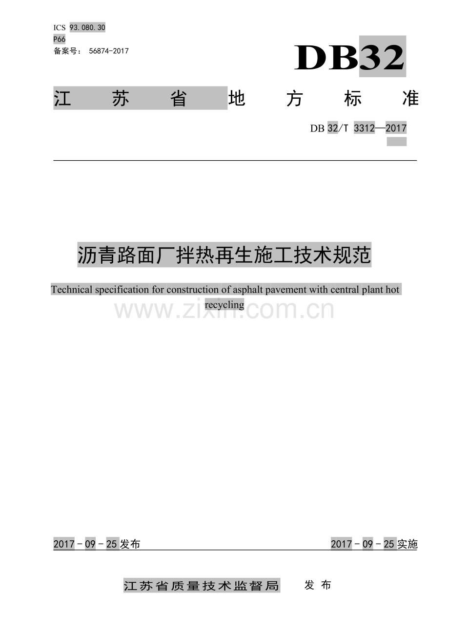 DB32∕T 3312-2017 沥青路面厂拌热再生施工技术规范.pdf_第1页