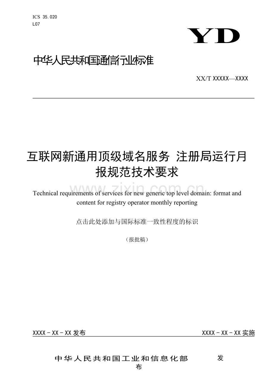 YD∕T 3880-2021 互联网新通用顶级域名服务 注册局运行月报规范技术要求(通信).pdf_第1页