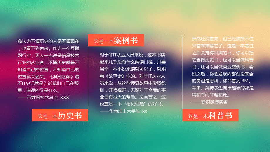 彩色背景工作汇报总结PPT模板.ppt_第2页