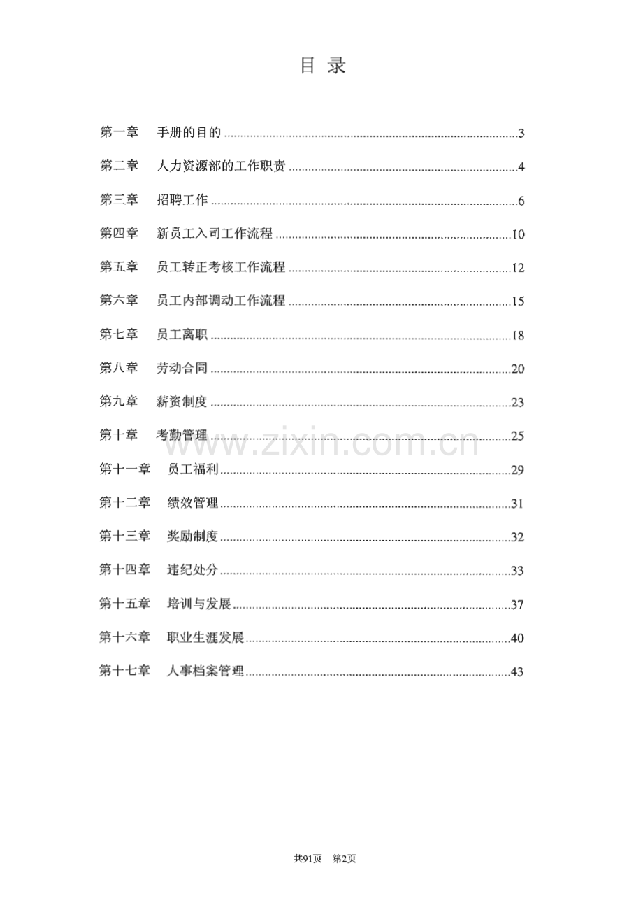 华为集团人力资源管理手册.pdf_第2页