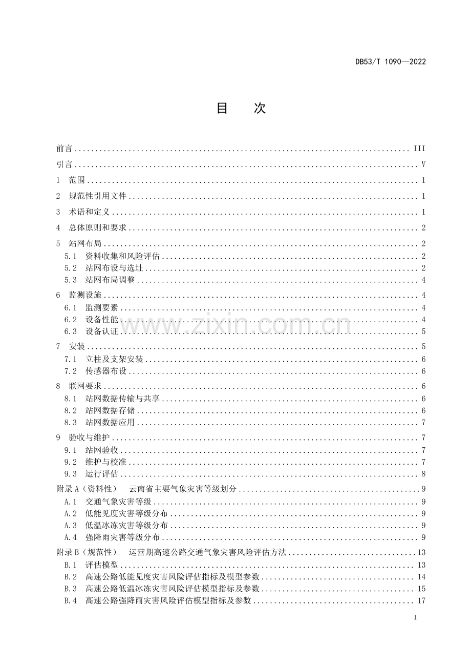 DB53∕T 1090-2022 高速公路交通气象站网建设技术规范(云南省).pdf_第3页