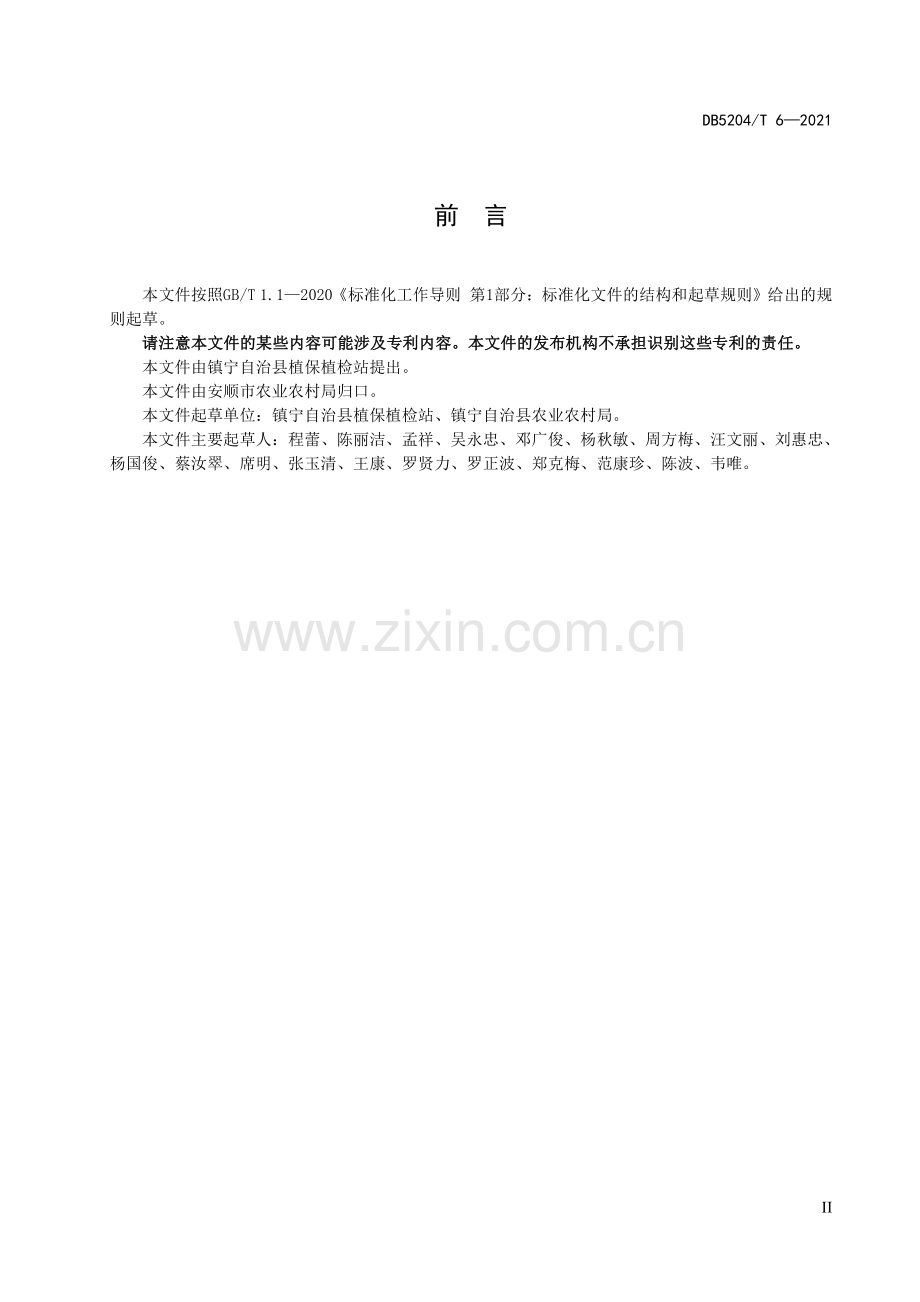 DB5204∕T 6-2021 镇宁小黄姜(安顺市).pdf_第3页