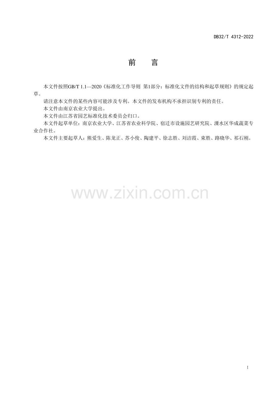 DB32∕T 4312-2022 芹菜设施栽培技术规程(江苏省).pdf_第2页