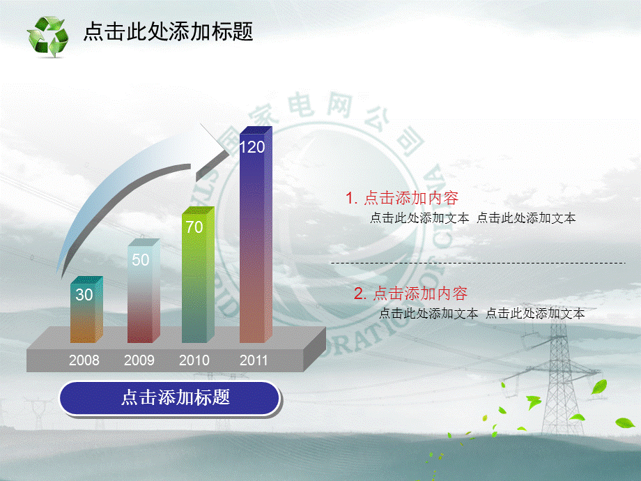 黄色简约电网电力工作总结汇报PPT模板.ppt_第3页