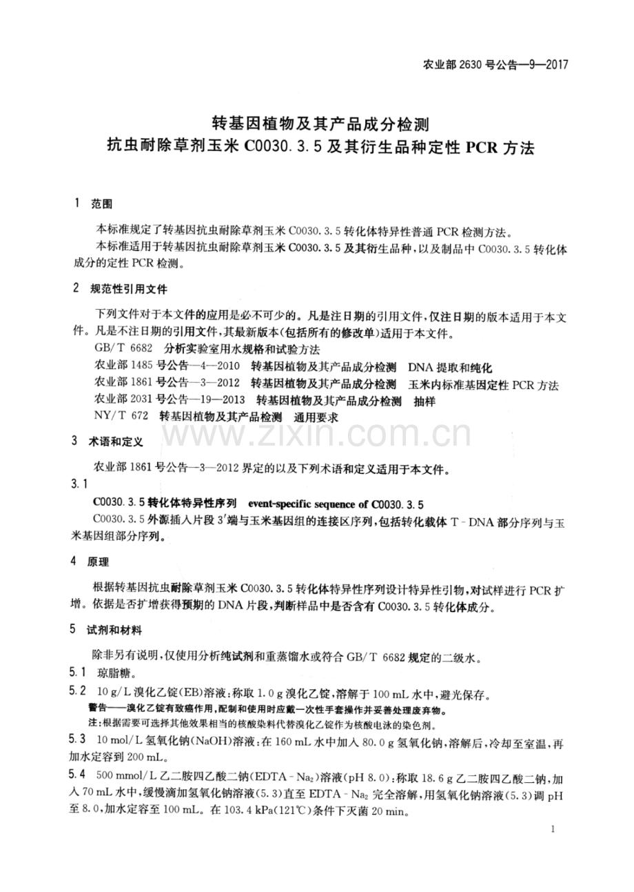 农业部2630号公告-9-2017 转基因植物及其产品成分检测 抗虫耐除草剂玉米C0030.3.5及其衍生品种定性PCR方法.pdf_第3页