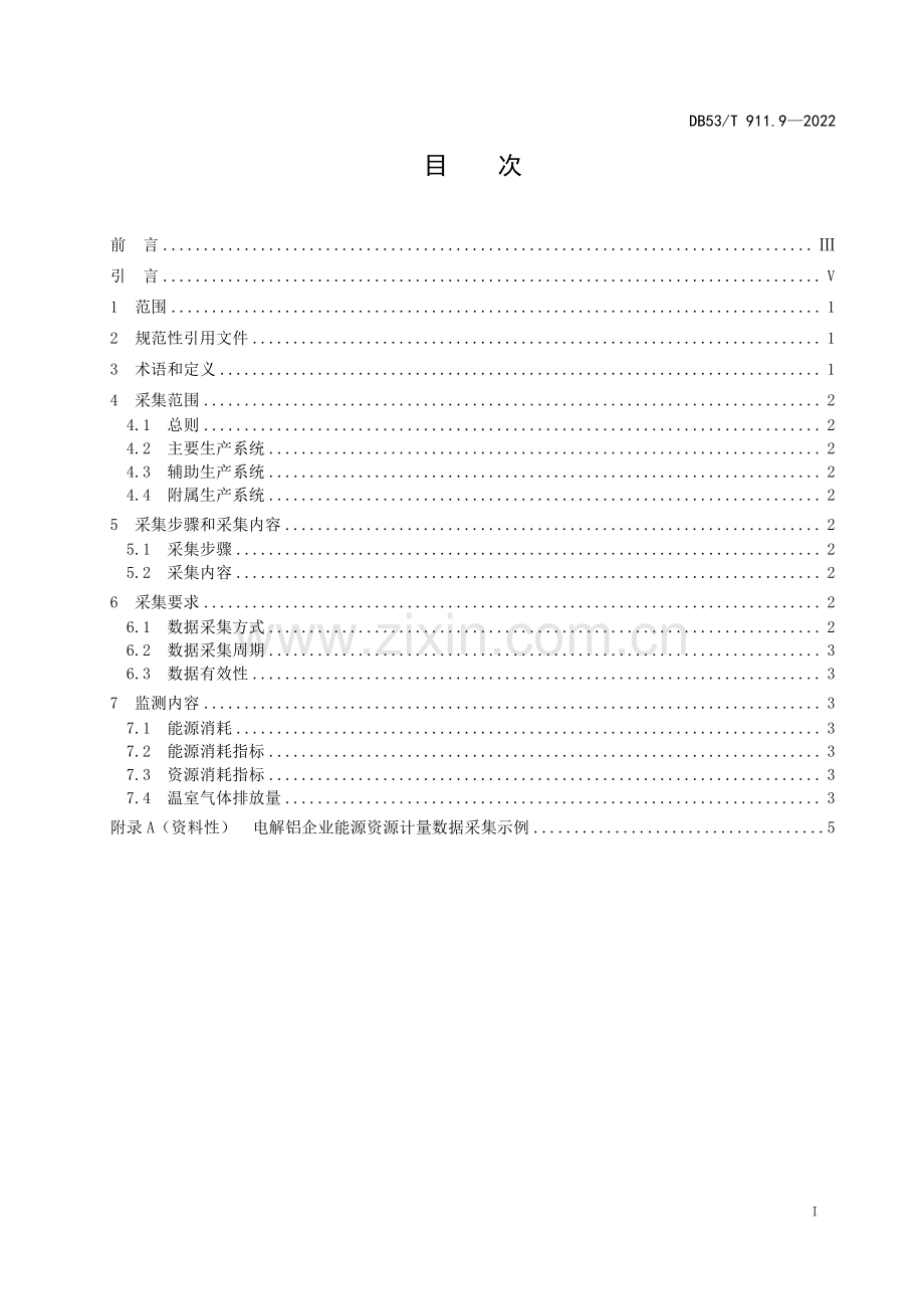 DB53∕T 911.9-2022 能源资源计量数据采集与监测指南 第9部分：电解铝企业(云南省).pdf_第3页