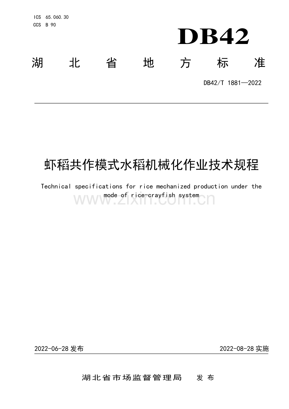 DB42∕T 1881-2022 虾稻共作模式水稻机械化作业技术规程(湖北省).pdf_第1页