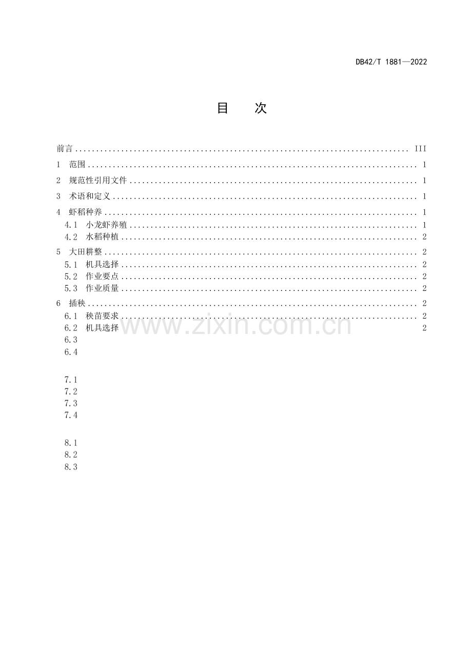 DB42∕T 1881-2022 虾稻共作模式水稻机械化作业技术规程(湖北省).pdf_第3页