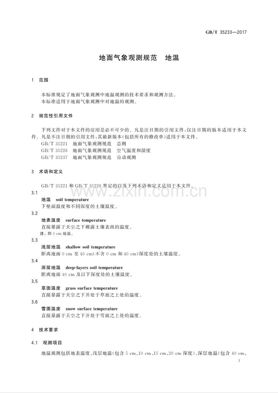 GB∕T 35233-2017 地面气象观测规范 地温.pdf_第3页