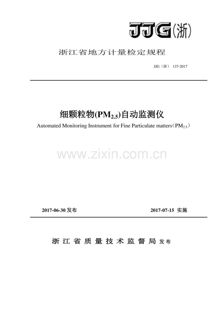 JJG(浙) 137-2017 细颗粒物(PM2.5)自动监测仪.pdf_第1页