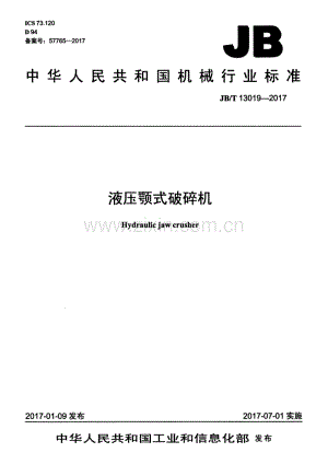 JB∕T 13019-2017 液压颚式破碎机.pdf