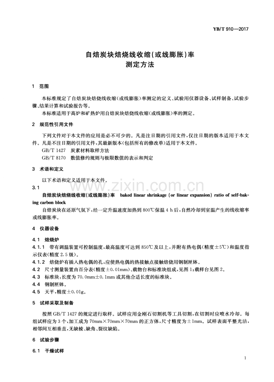 YB∕T 910-2017 （代替 YB∕T 910-2000）自焙炭块焙烧线收缩(或线膨胀)率测定方法.pdf_第3页