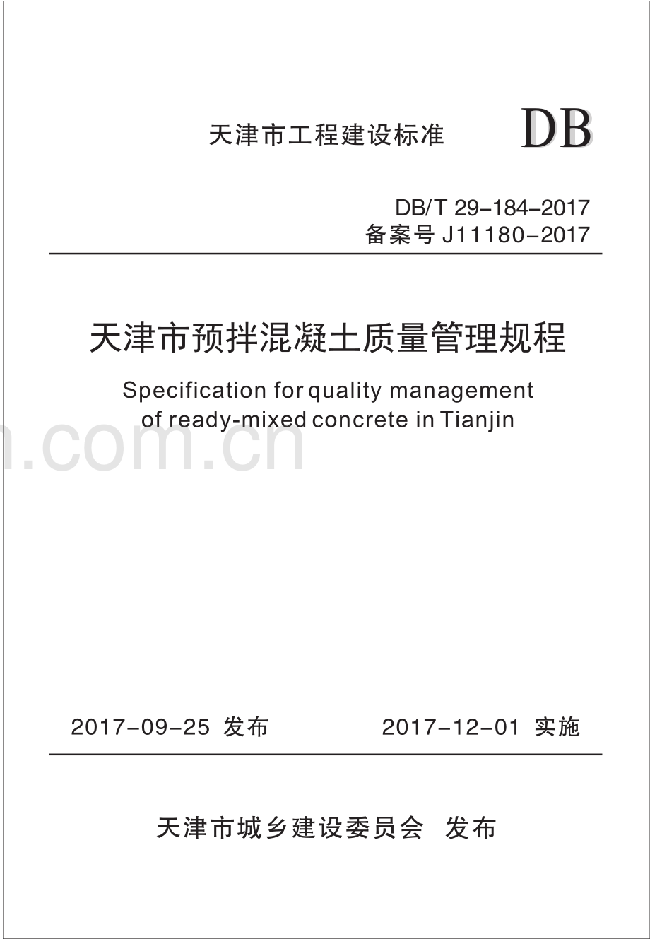 DB∕T 29-184-2017 （备案号 J11180-2017）天津市预拌混凝土质量管理规程.pdf_第1页