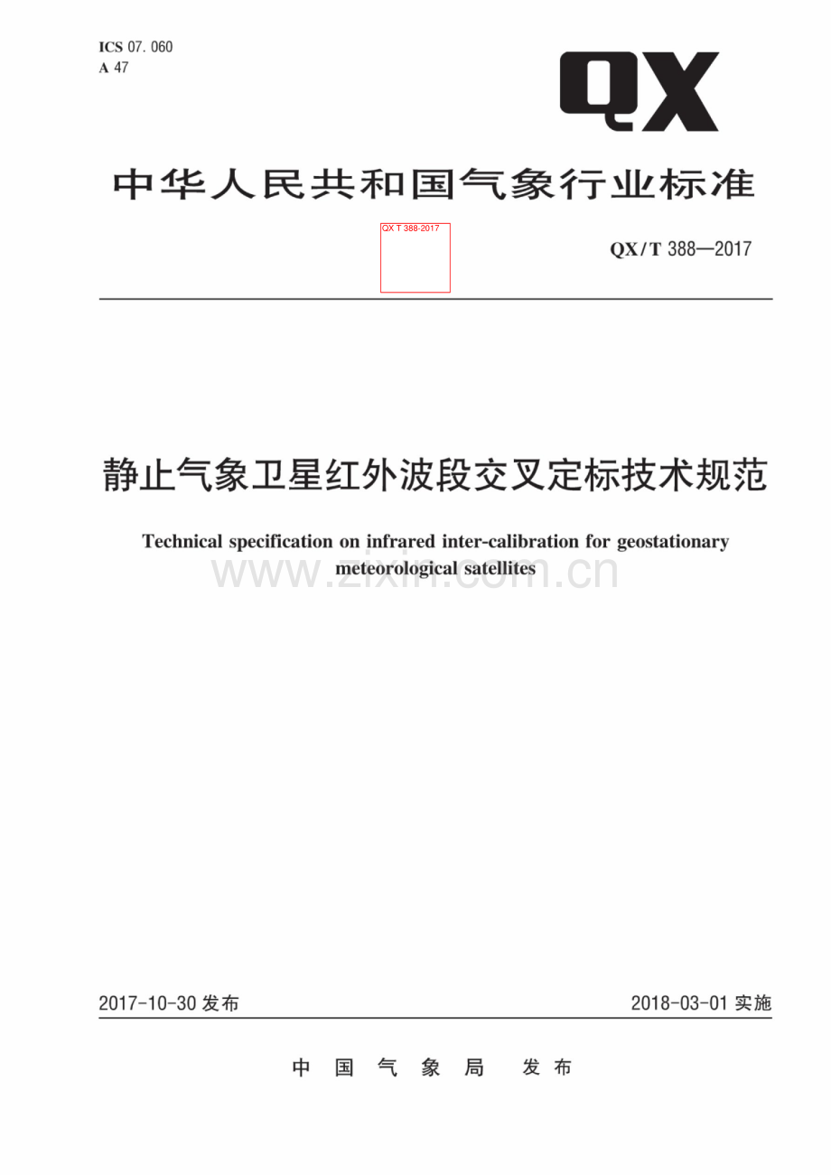 QX∕T 388-2017 静止气象卫星红外波段交叉定标技术规范.pdf_第1页