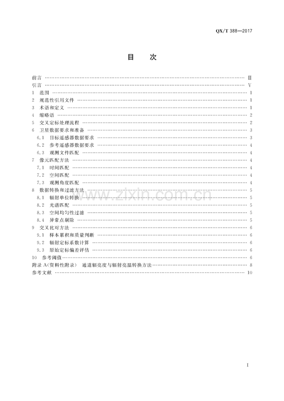 QX∕T 388-2017 静止气象卫星红外波段交叉定标技术规范.pdf_第2页