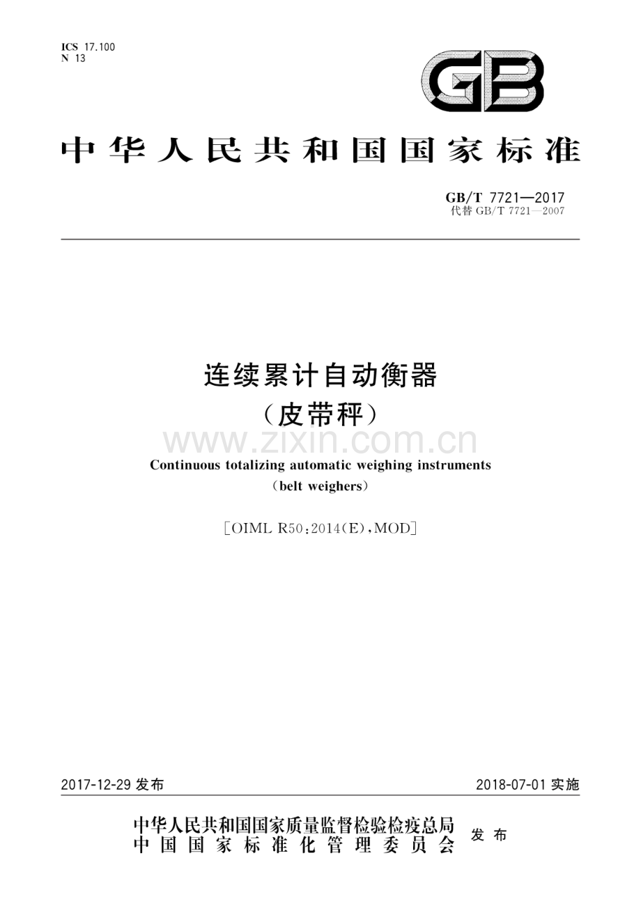 GB∕T 7721-2017（代替 GB∕ T 7721-2007 连续累计自动衡器(皮带秤).pdf_第1页