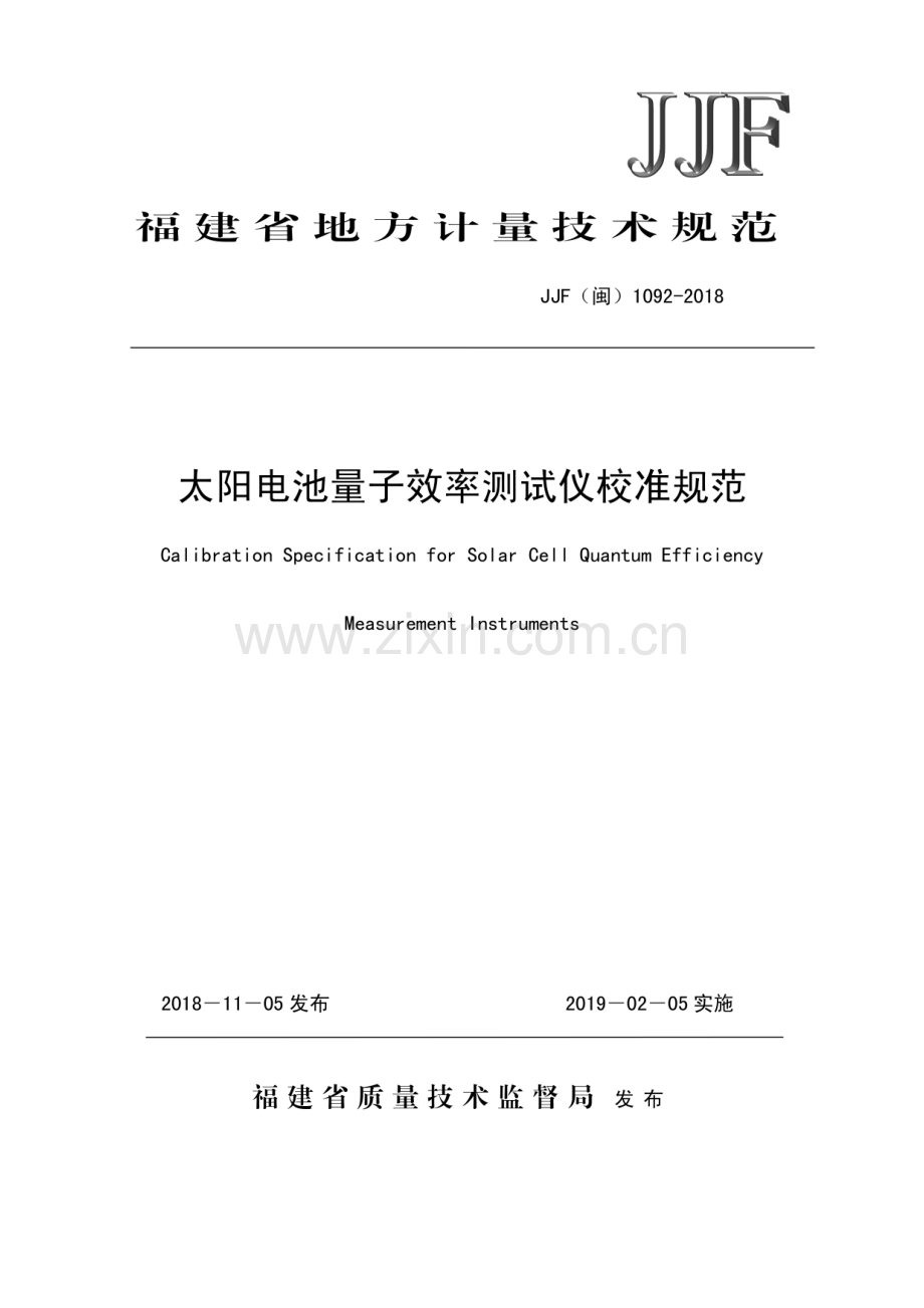 JJF(闽) 1092-2018 太阳电池量子效率测试仪校准规范.pdf_第1页