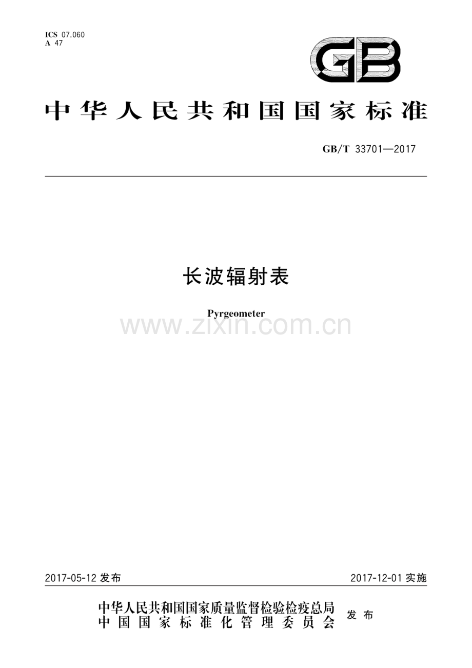 GB∕T 33701-2017 长波辐射表.pdf_第1页