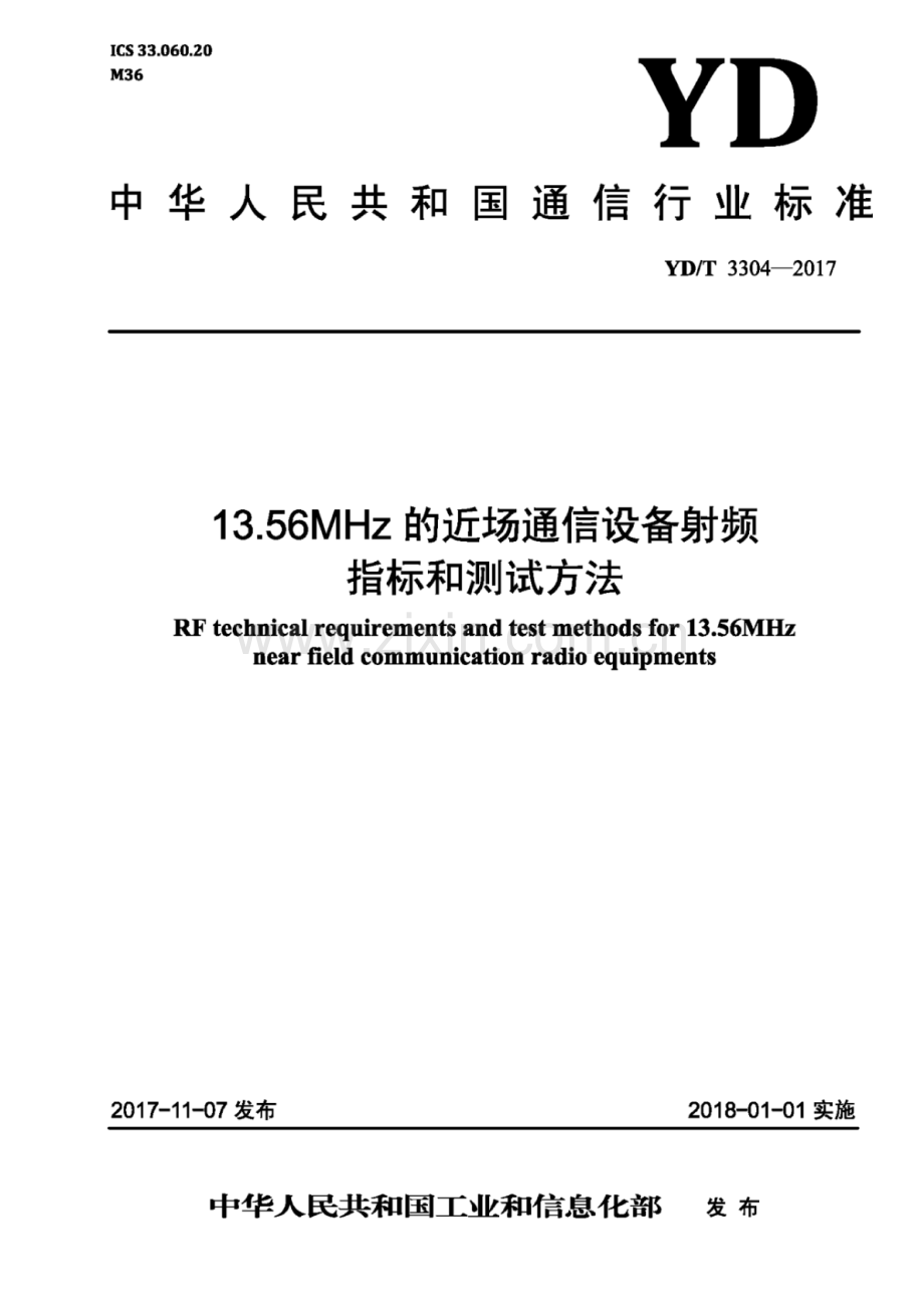 YD∕T 3304-2017 13.56MHz的近场通信设备射频指标和测试方法.pdf_第1页