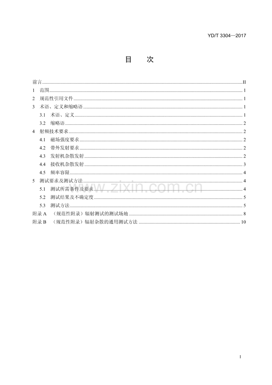 YD∕T 3304-2017 13.56MHz的近场通信设备射频指标和测试方法.pdf_第2页