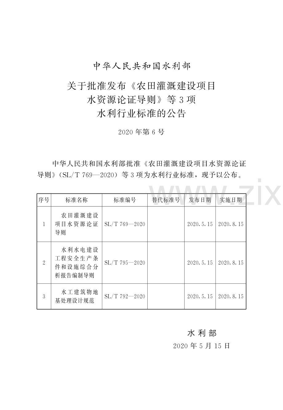 SL∕T 795—2020 水利水电建设工程安全生产条件和设施综合分析报告编制导则(水利).pdf_第2页