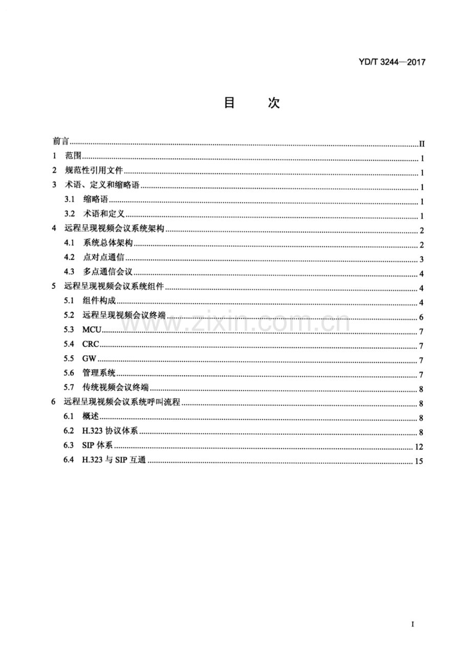 YD∕T 3244-2017 远程呈现视频会议系统系统架构.pdf_第2页