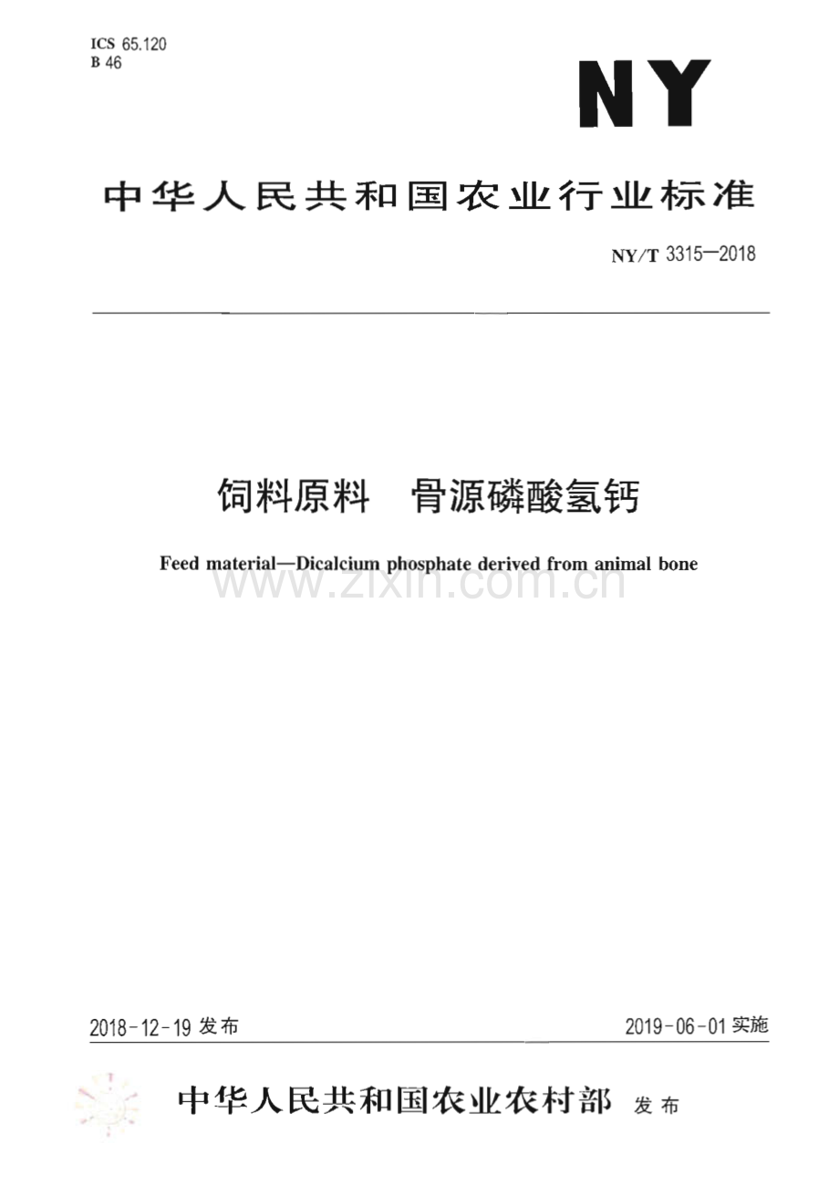 NY∕T 3315-2018 饲料原料骨源磷酸氢钙(农业).pdf_第1页