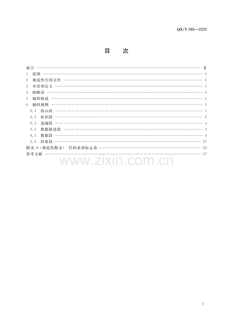 QX∕T 586—2020 船舶气象观测数据格式 BUFR(气象).pdf_第3页