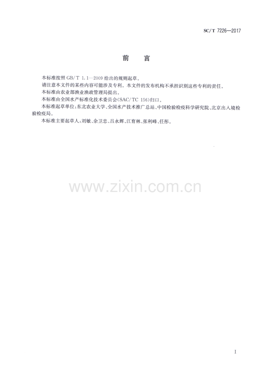 SC∕T 7226-2017 鲑甲病毒感染诊断规程.pdf_第2页