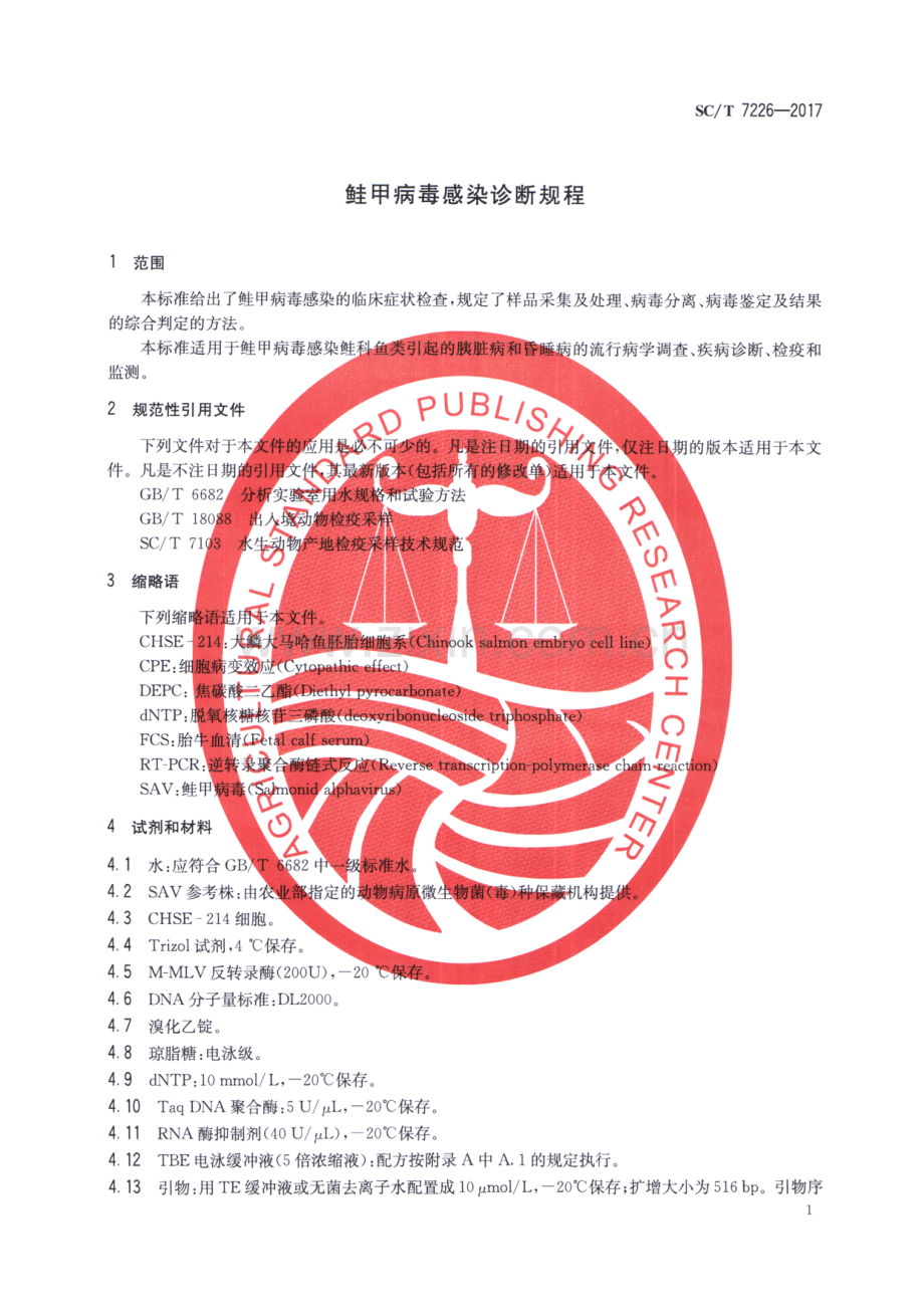 SC∕T 7226-2017 鲑甲病毒感染诊断规程.pdf_第3页