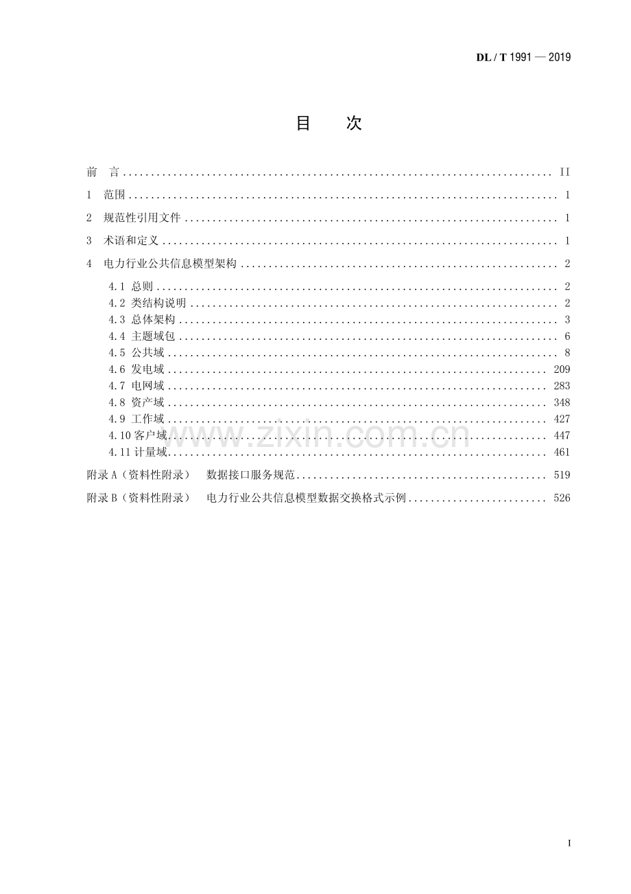 DL∕T 1991-2019 电力行业公共信息模型(电力).pdf_第2页