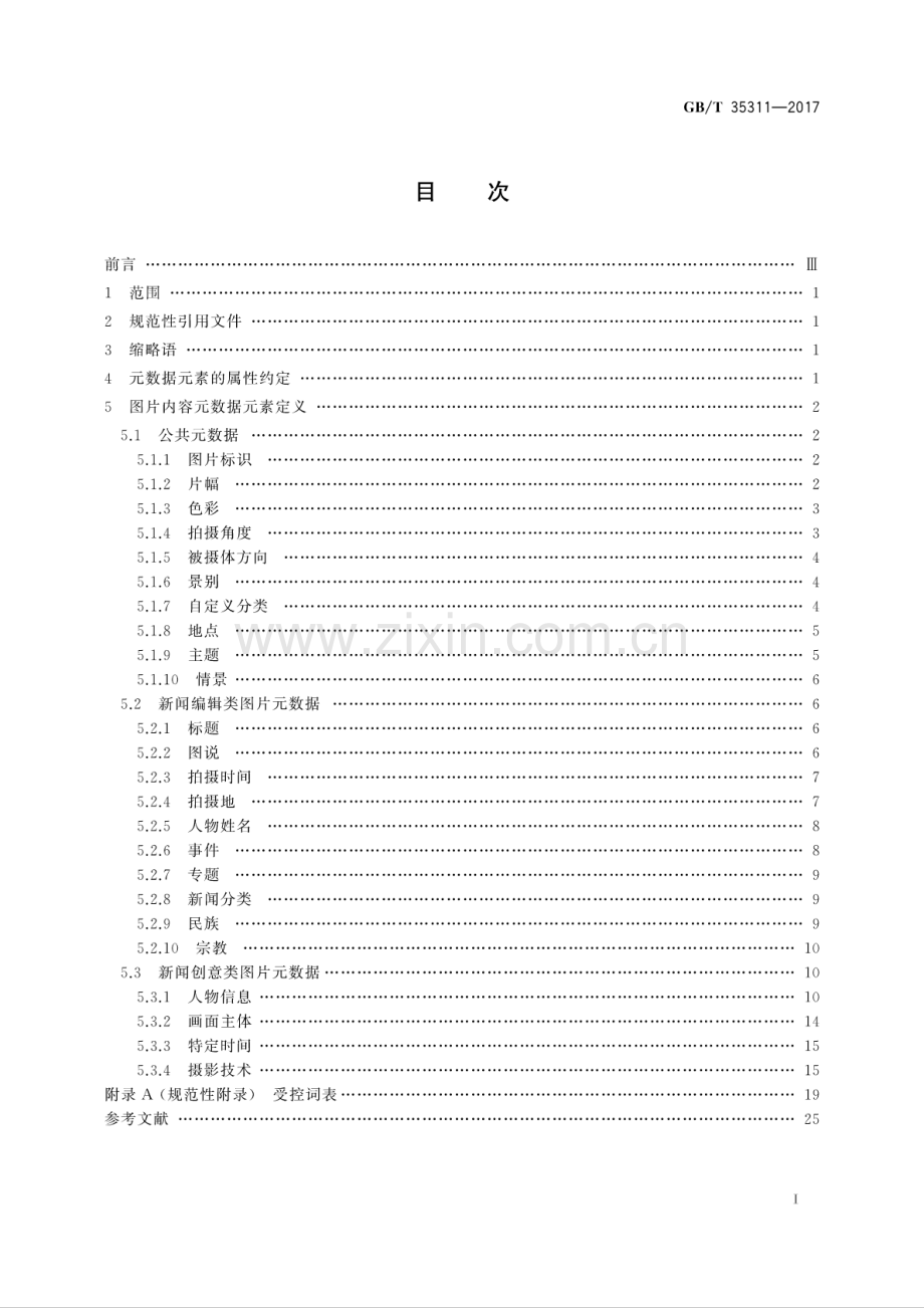 GB∕T 35311-2017 中文新闻图片内容描述元数据规范.pdf_第2页