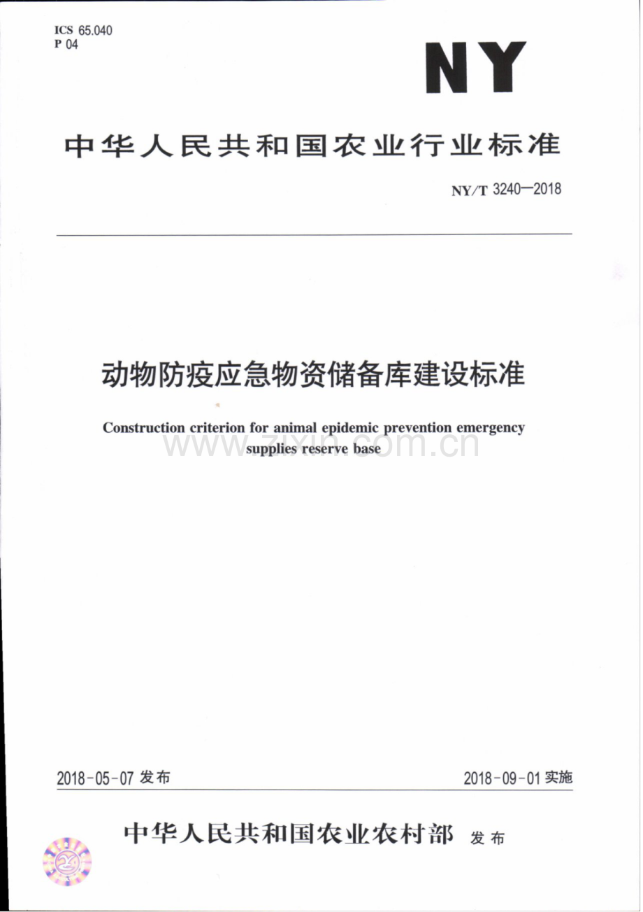 NY∕T 3240-2018 动物防疫应急物资储备库建设标准.pdf_第1页