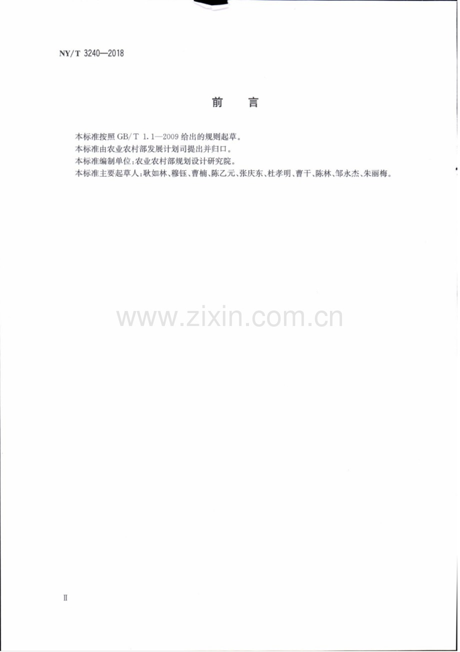 NY∕T 3240-2018 动物防疫应急物资储备库建设标准.pdf_第3页