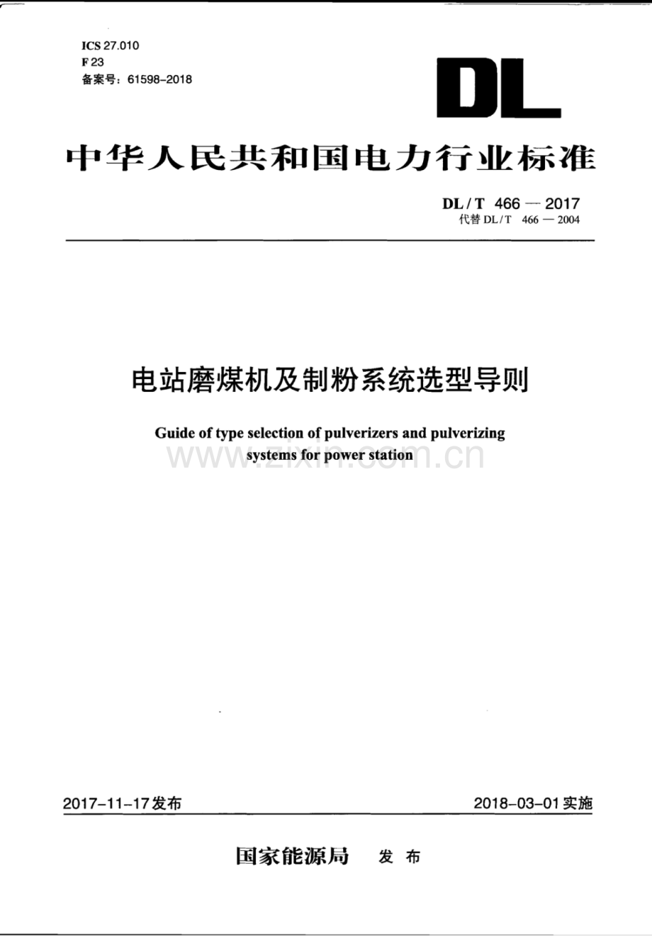 DL∕T 466-2017 （代替 DL∕T 466-2004）电站磨煤机及制粉系统选型导则.pdf_第1页