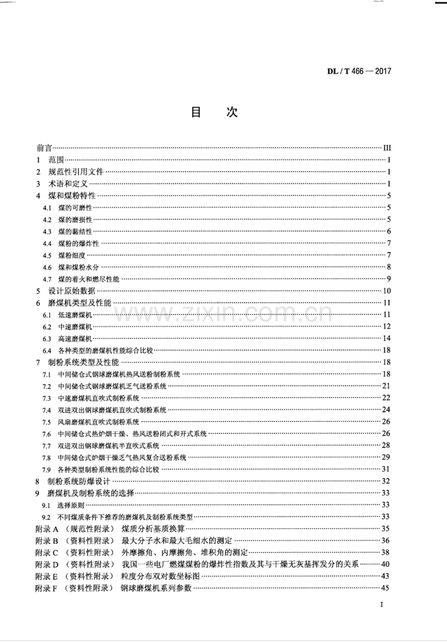 DL∕T 466-2017 （代替 DL∕T 466-2004）电站磨煤机及制粉系统选型导则.pdf_第2页