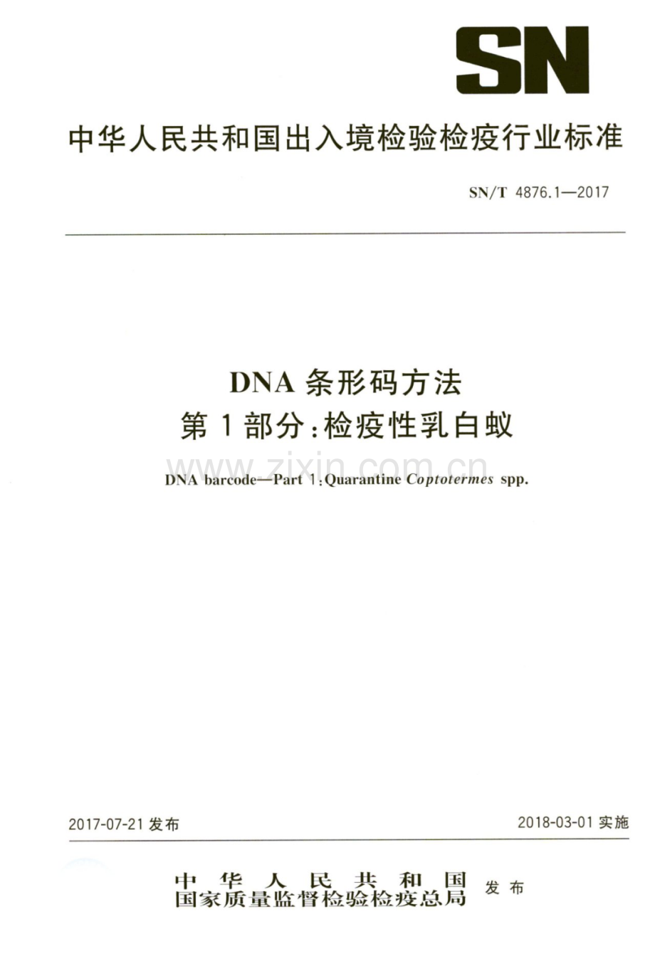 SN∕T 4876.1-2017 DNA条形码方法 第1部分：检疫性乳白蚁.pdf_第1页