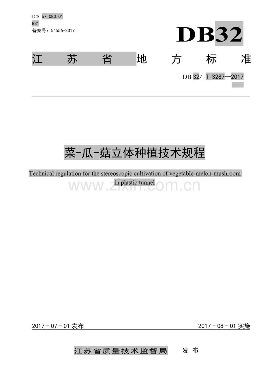 DB32∕T 3287-2017 菜-瓜-菇立体种植技术规程.pdf_第1页