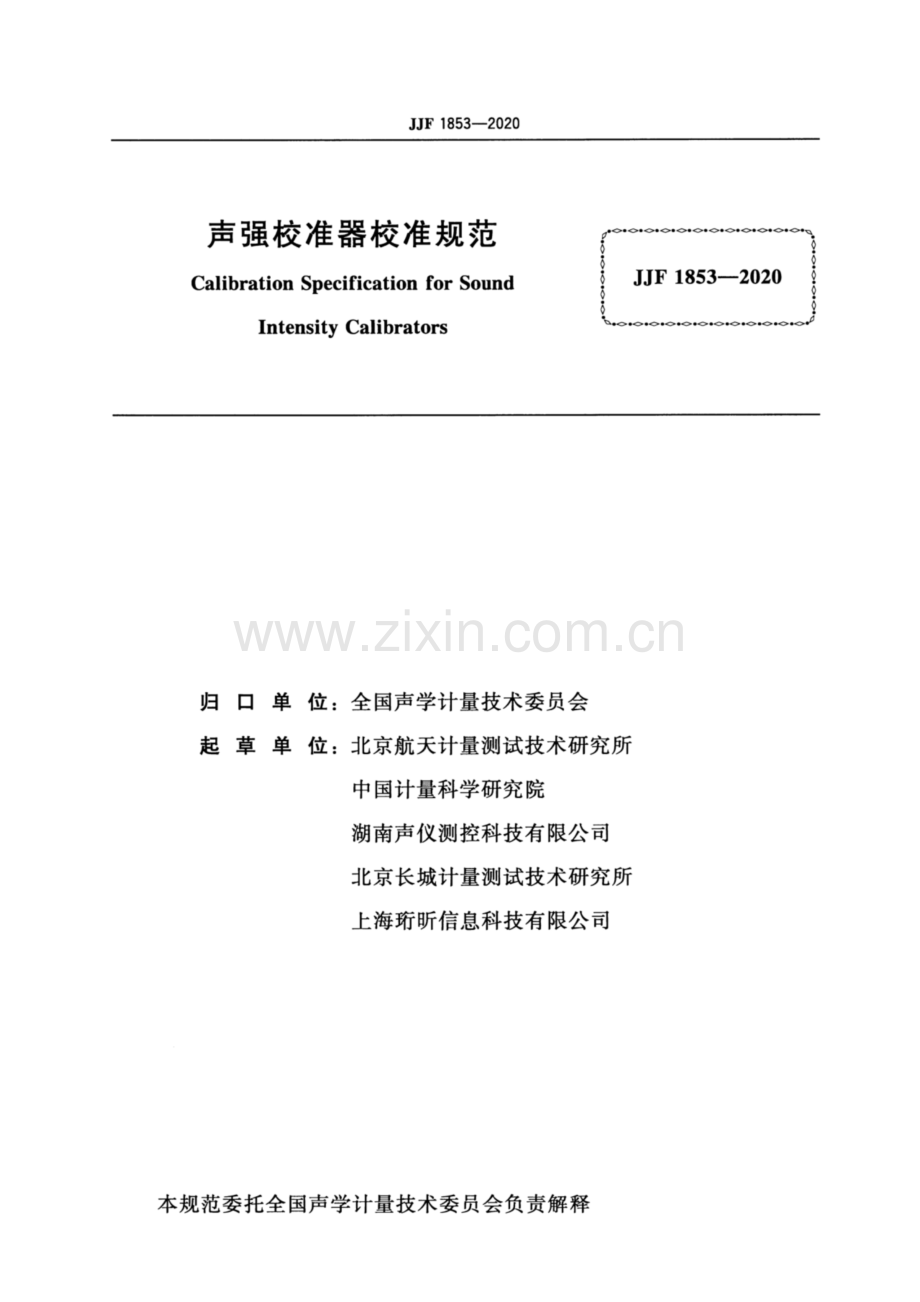JJF 1853-2020 声强校准器校准规范.pdf_第2页