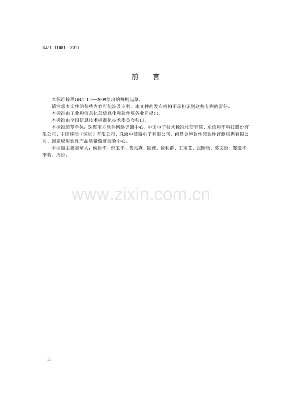 SJ∕T 11681-2017 C#语言源代码缺陷控制与测试指南.pdf_第3页