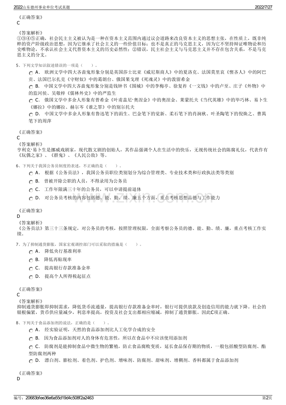 2022山东德州事业单位考试真题.pdf_第2页