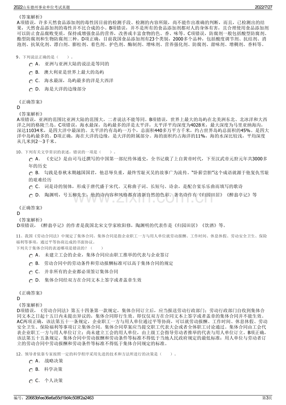 2022山东德州事业单位考试真题.pdf_第3页