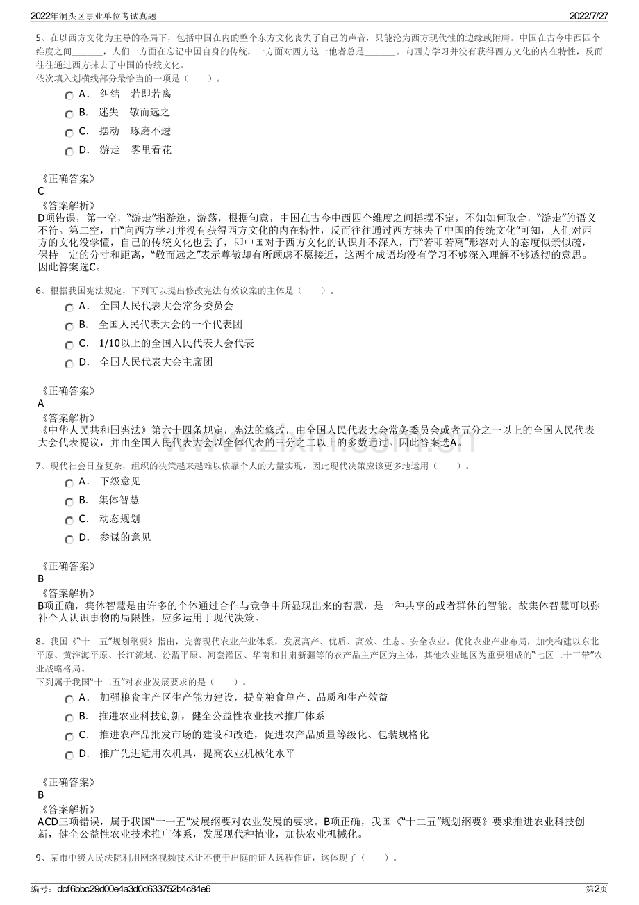 2022年洞头区事业单位考试真题.pdf_第2页