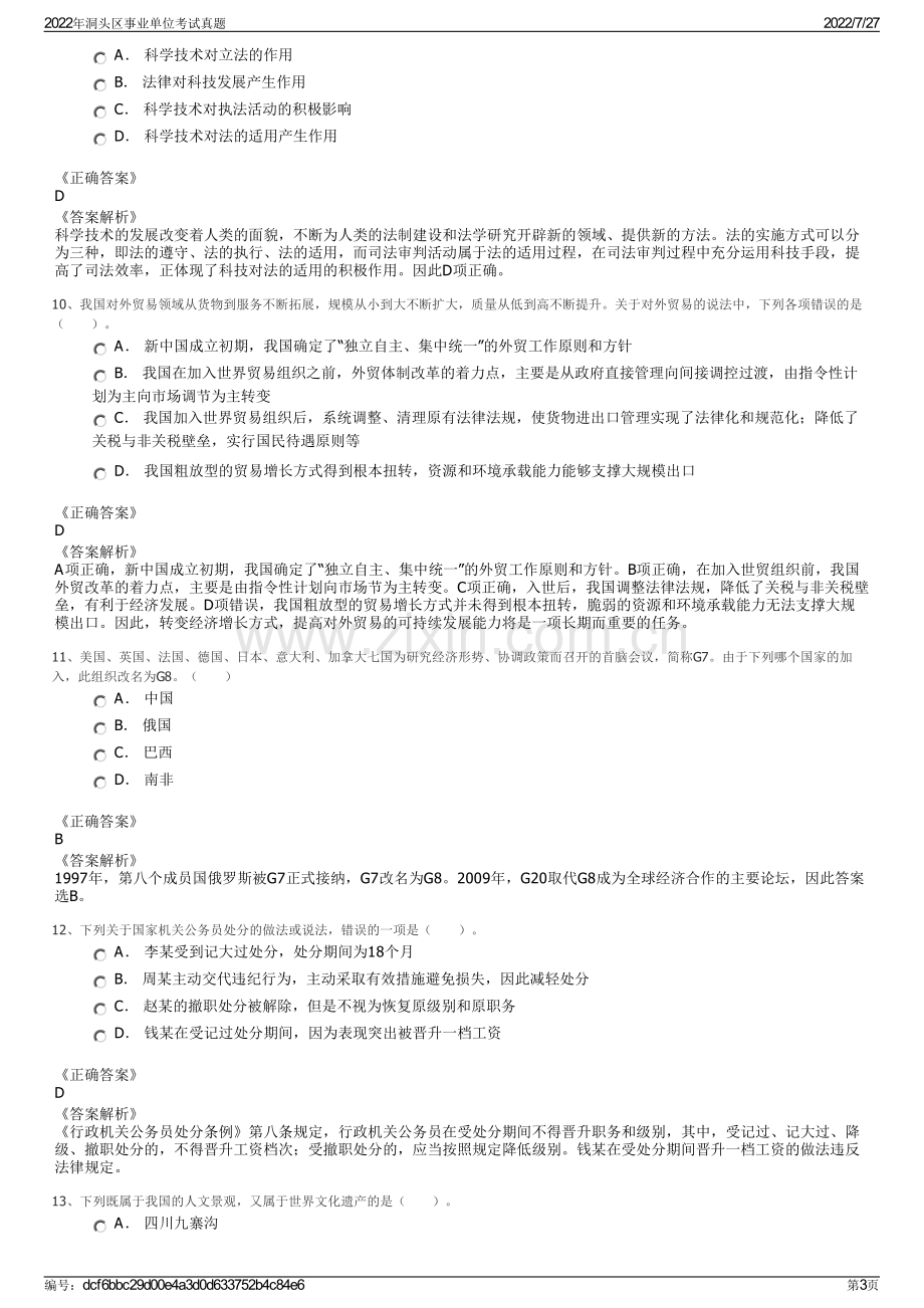 2022年洞头区事业单位考试真题.pdf_第3页