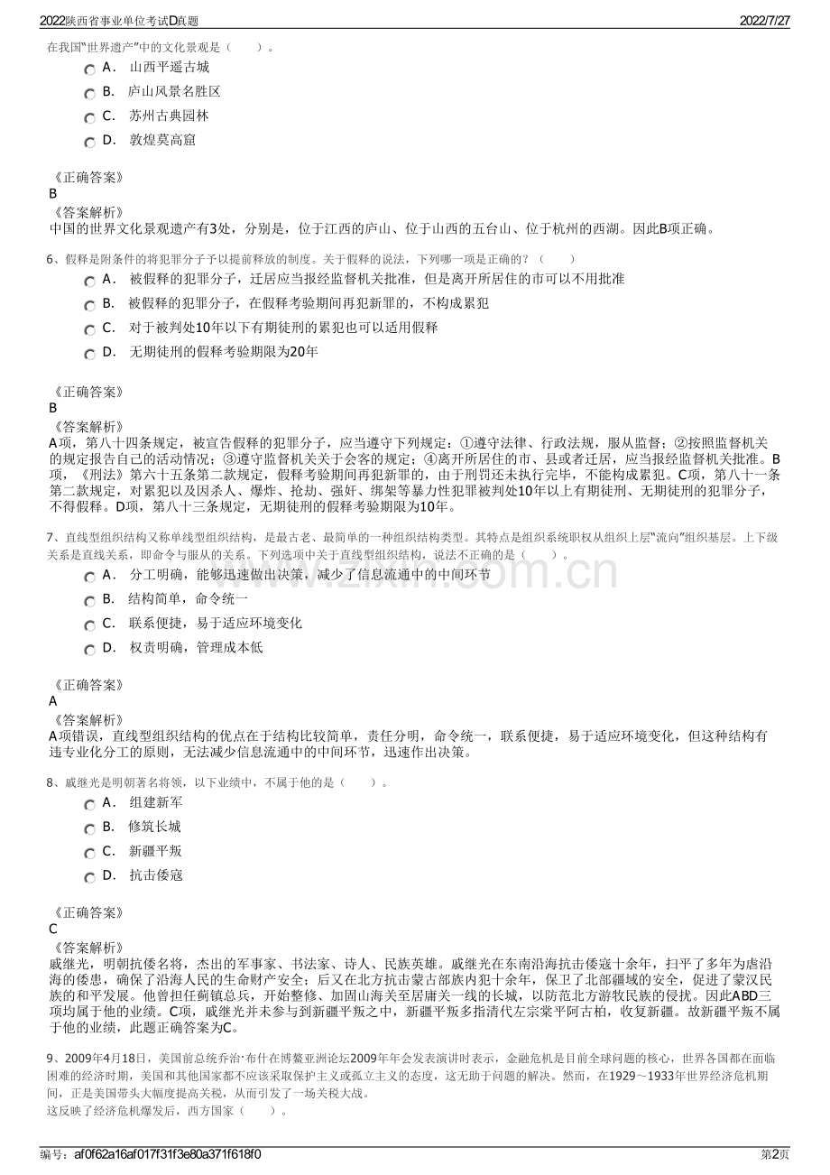 2022陕西省事业单位考试D真题.pdf_第2页