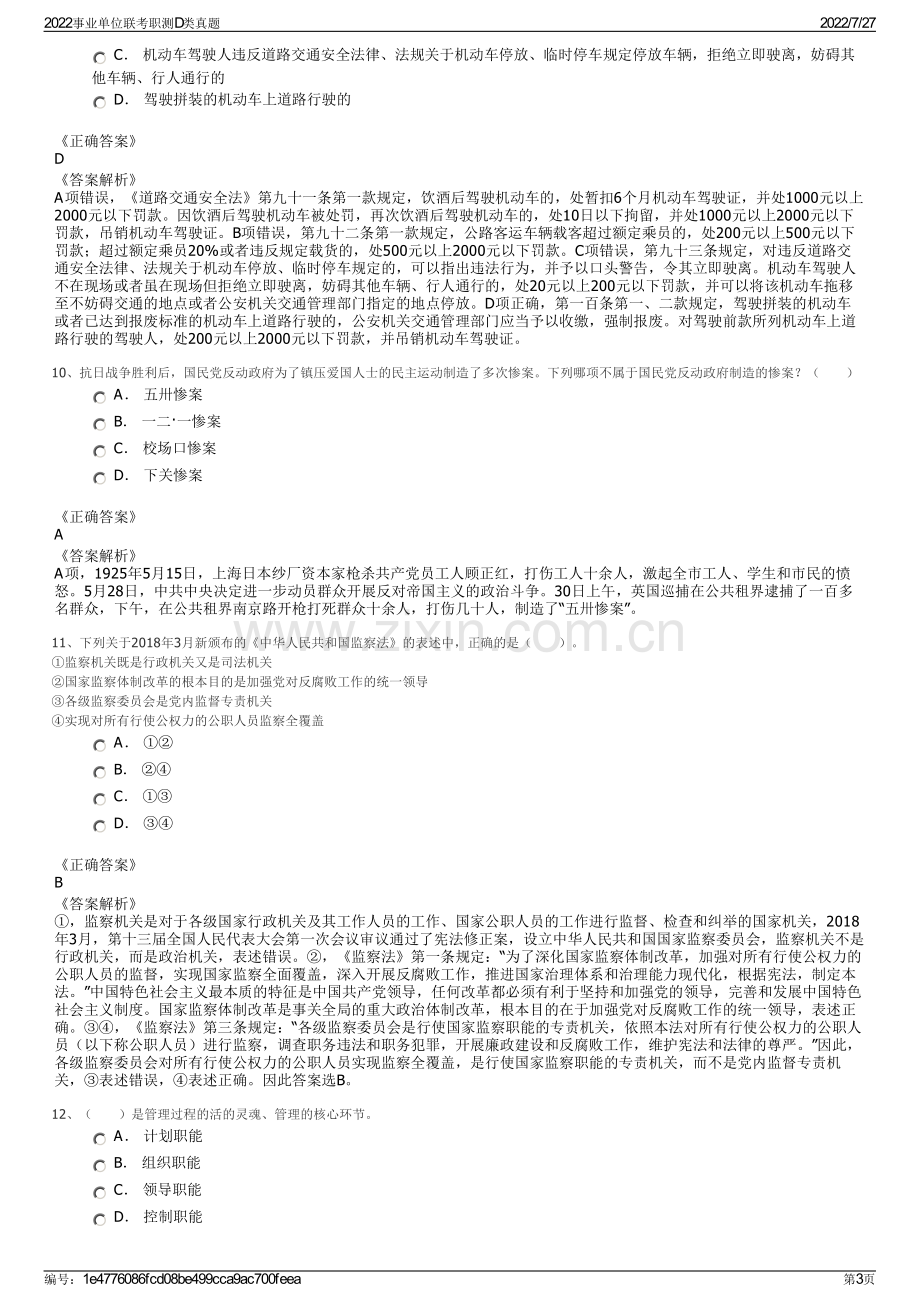 2022事业单位联考职测D类真题.pdf_第3页