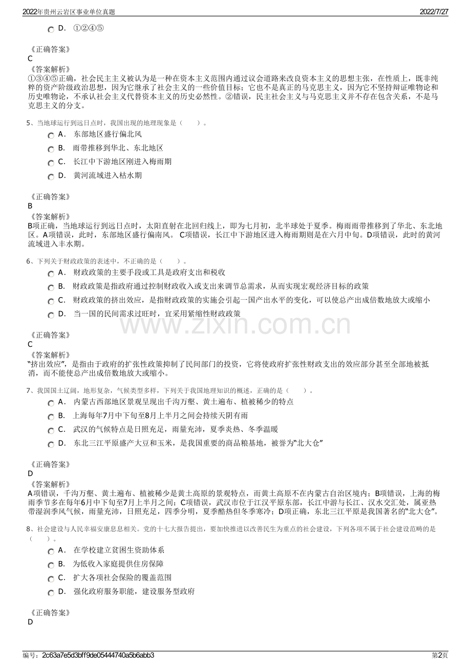 2022年贵州云岩区事业单位真题.pdf_第2页